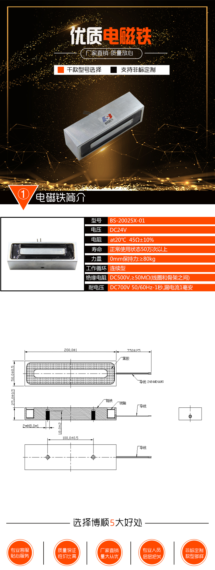 博顺电磁铁官网详情无参数图.jpg