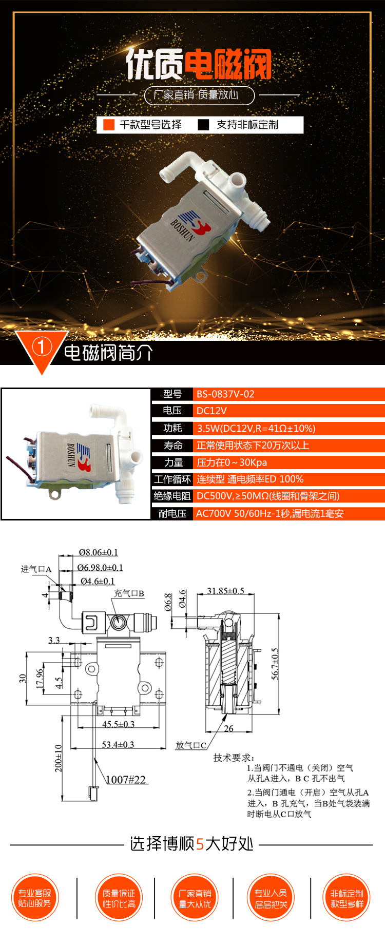 酒精测试仪器电磁阀 BS-0837V-02