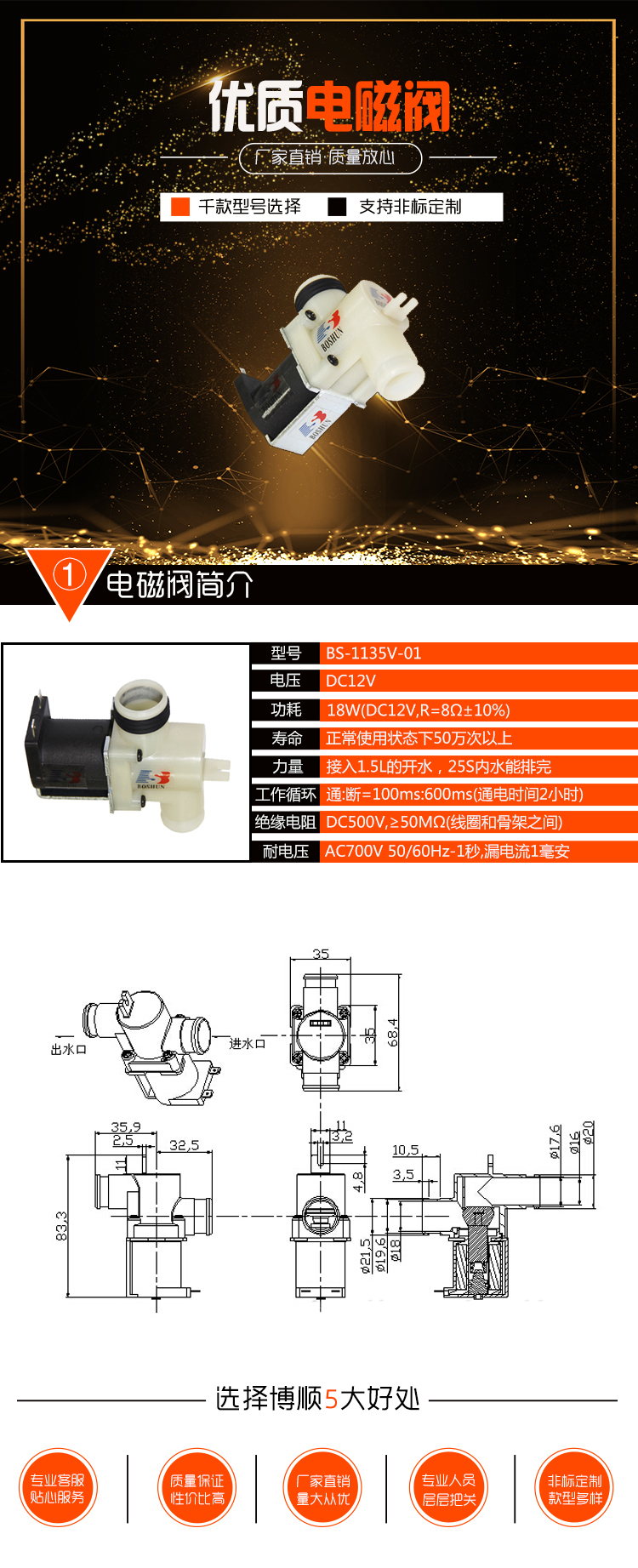 洗衣机进水电磁阀BS-1135V-01