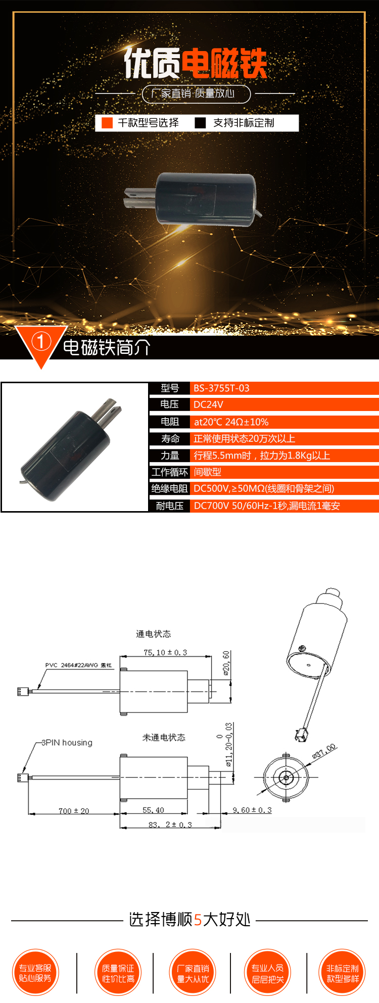 络筒机电磁铁BS-3755T-03