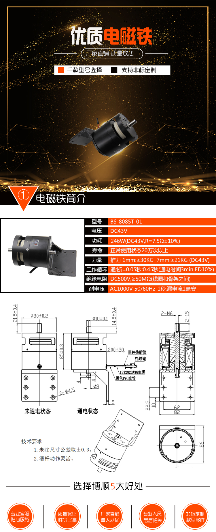 钢琴电磁铁BS-8085T-01