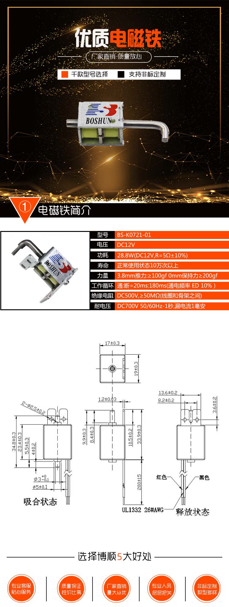 电子血压计电磁阀