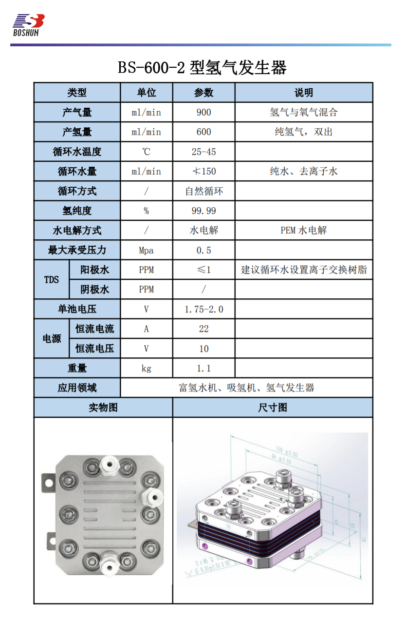 600毫升双出水电解器