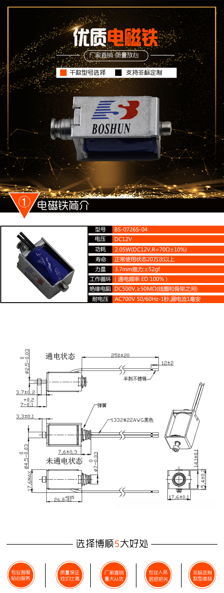 博顺电磁铁官网详情无参数图.jpg