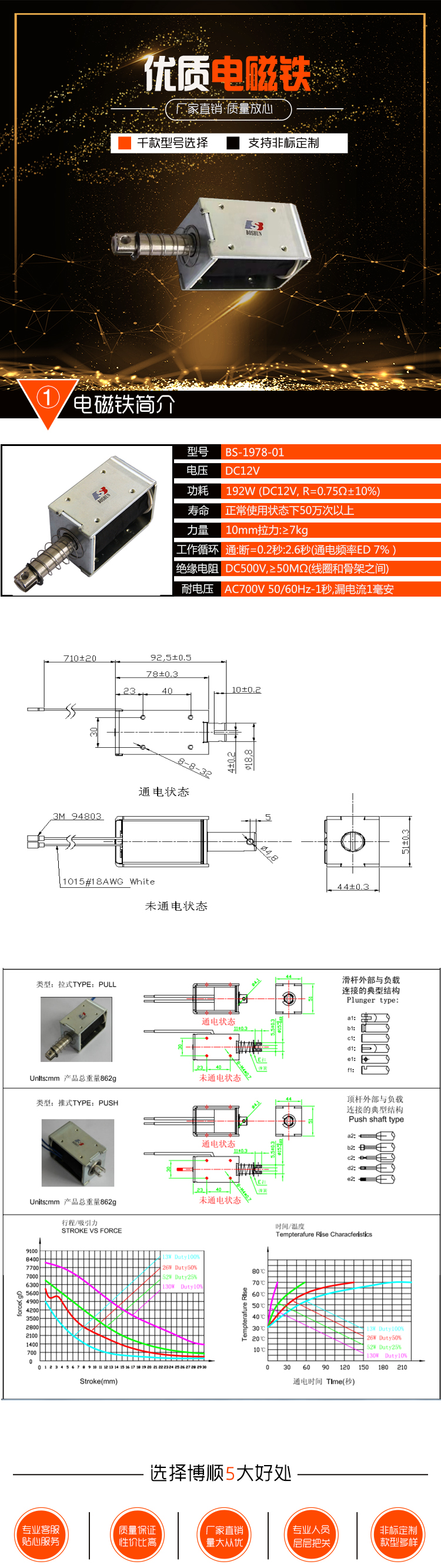 拉式电磁铁