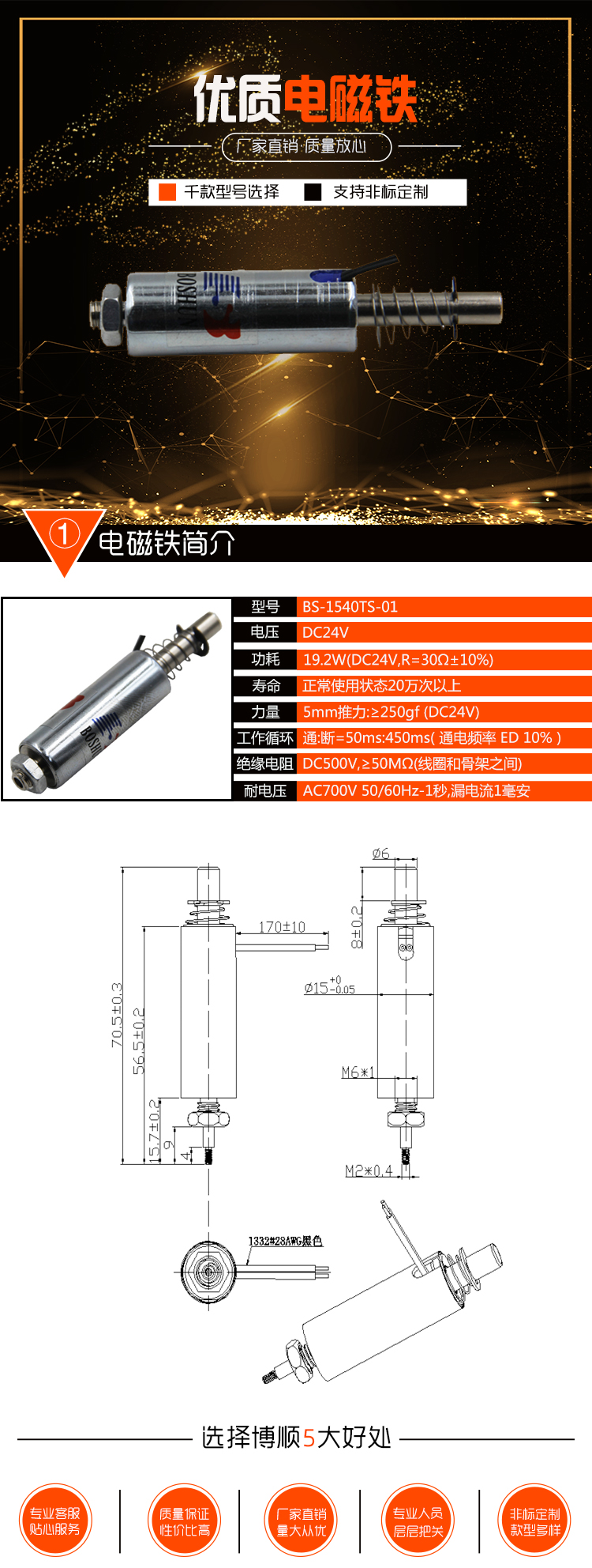 博顺电磁铁官网详情无参数图.jpg