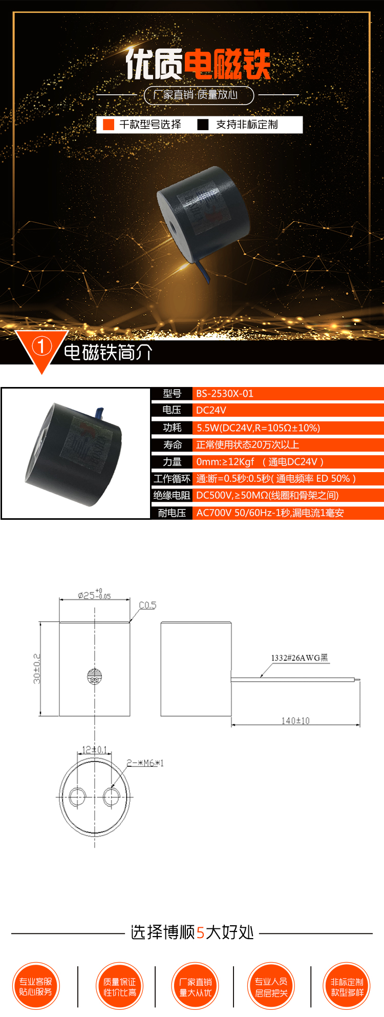 吸盘电磁铁 BS-2530X-01