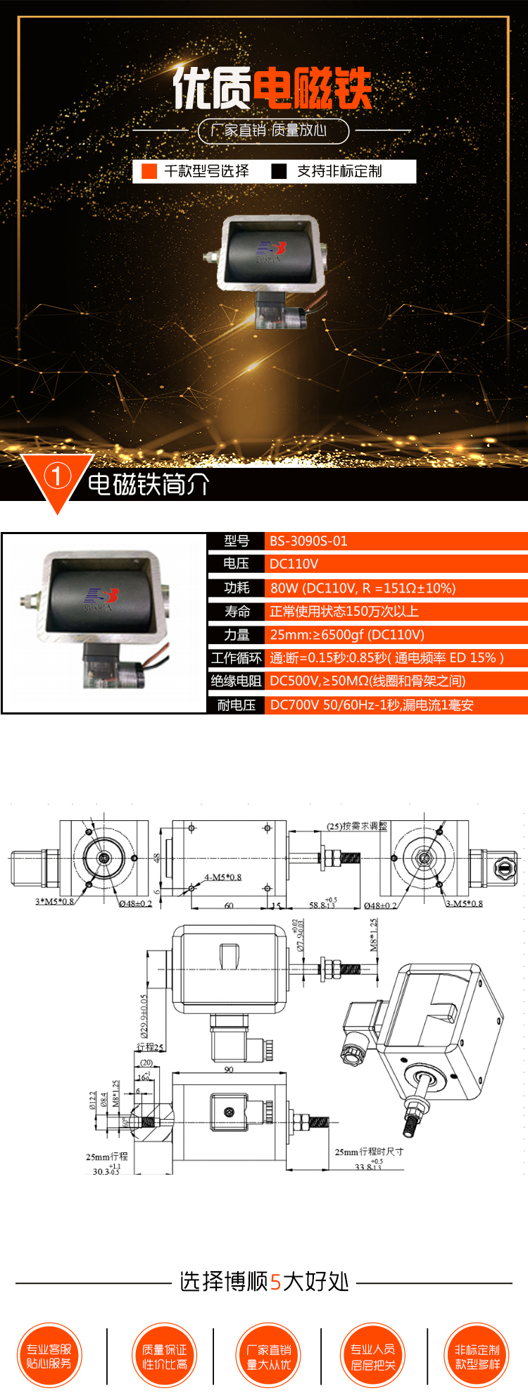 推式电磁铁 BS-3090S-01