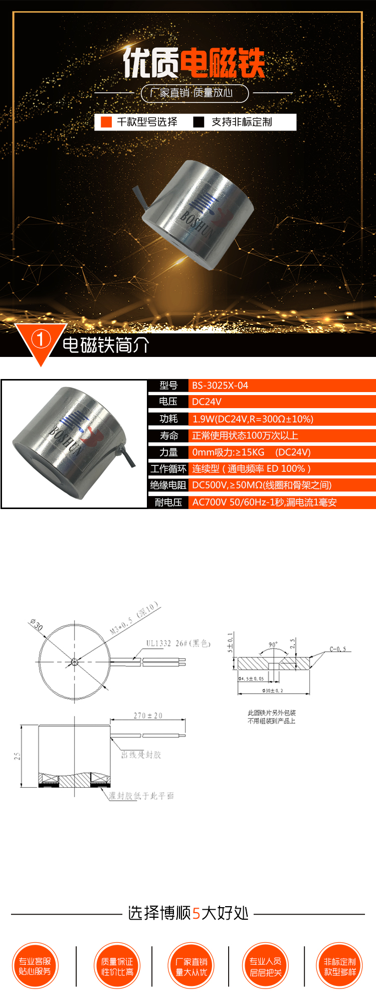博顺电磁铁官网详情无参数图.jpg