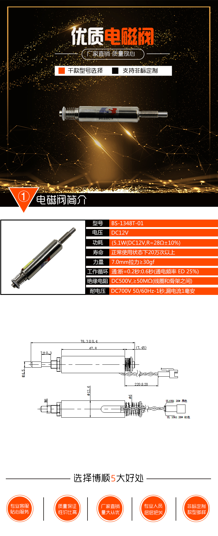 撞击式电磁铁BS-1348T-01