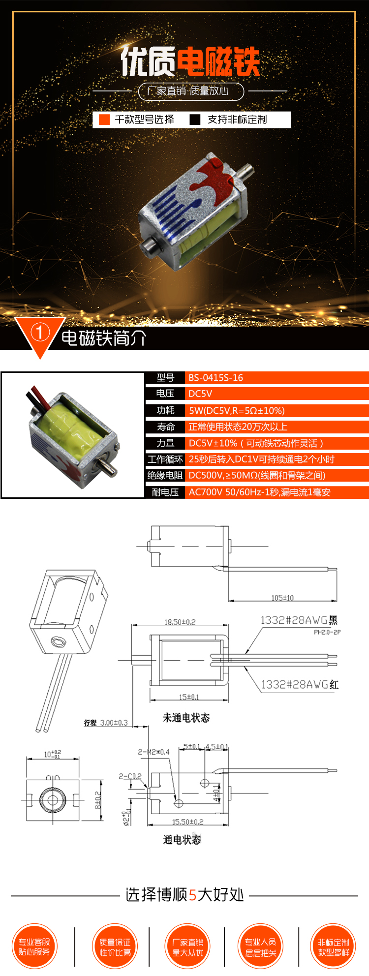 候机楼充电设备电磁铁 BS-0415S-16 