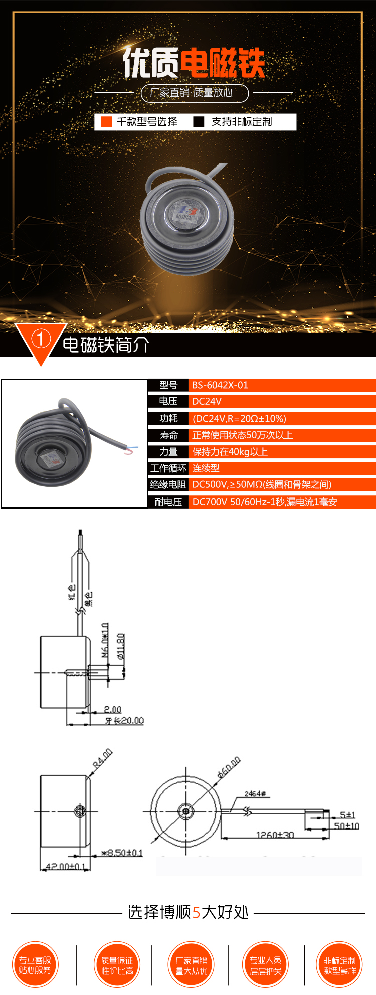 电磁铁吸盘 BS-6042X-01