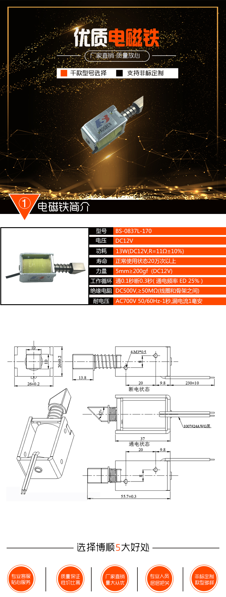 机动车油箱盖电磁锁BS-0837L-170