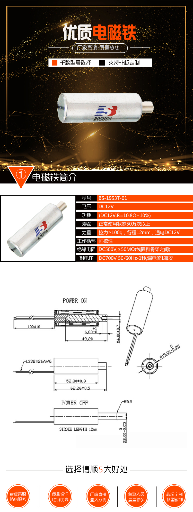 医疗设备电磁阀 BS-1953T-01