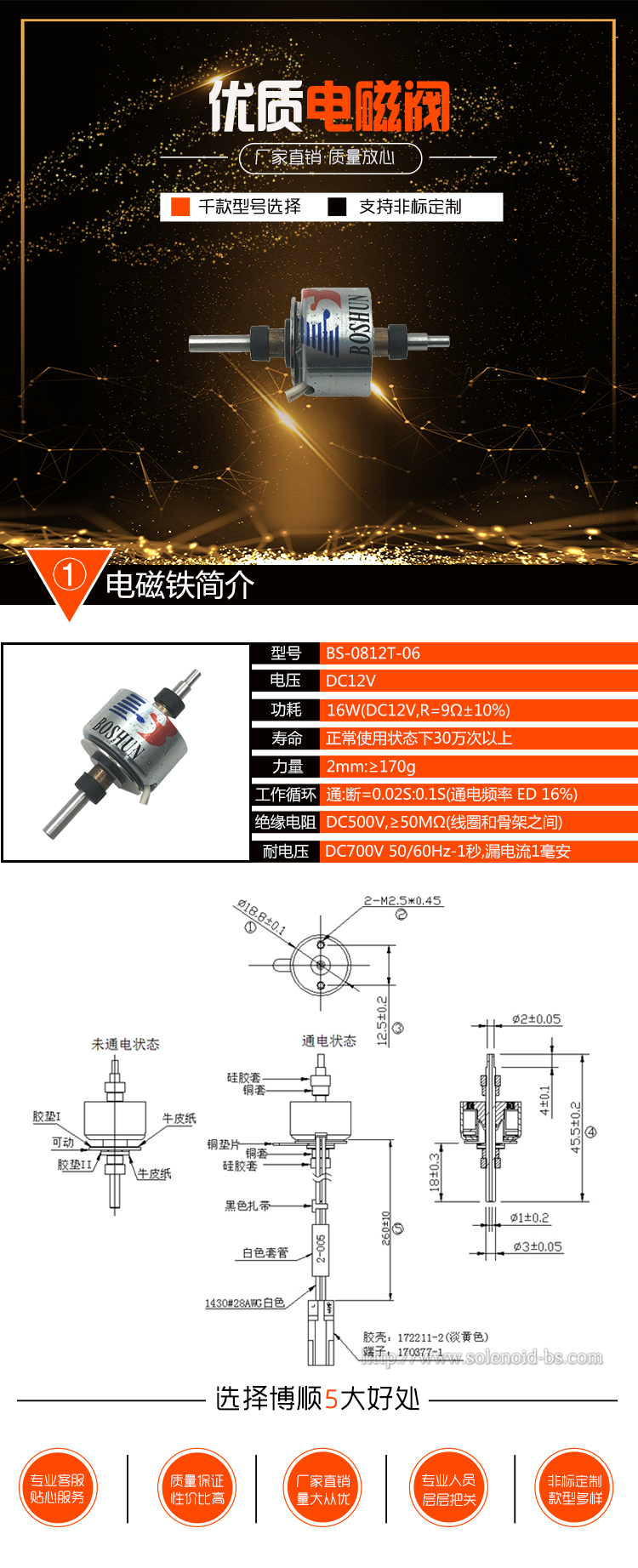 贴片机电磁铁 BS-0812T-06