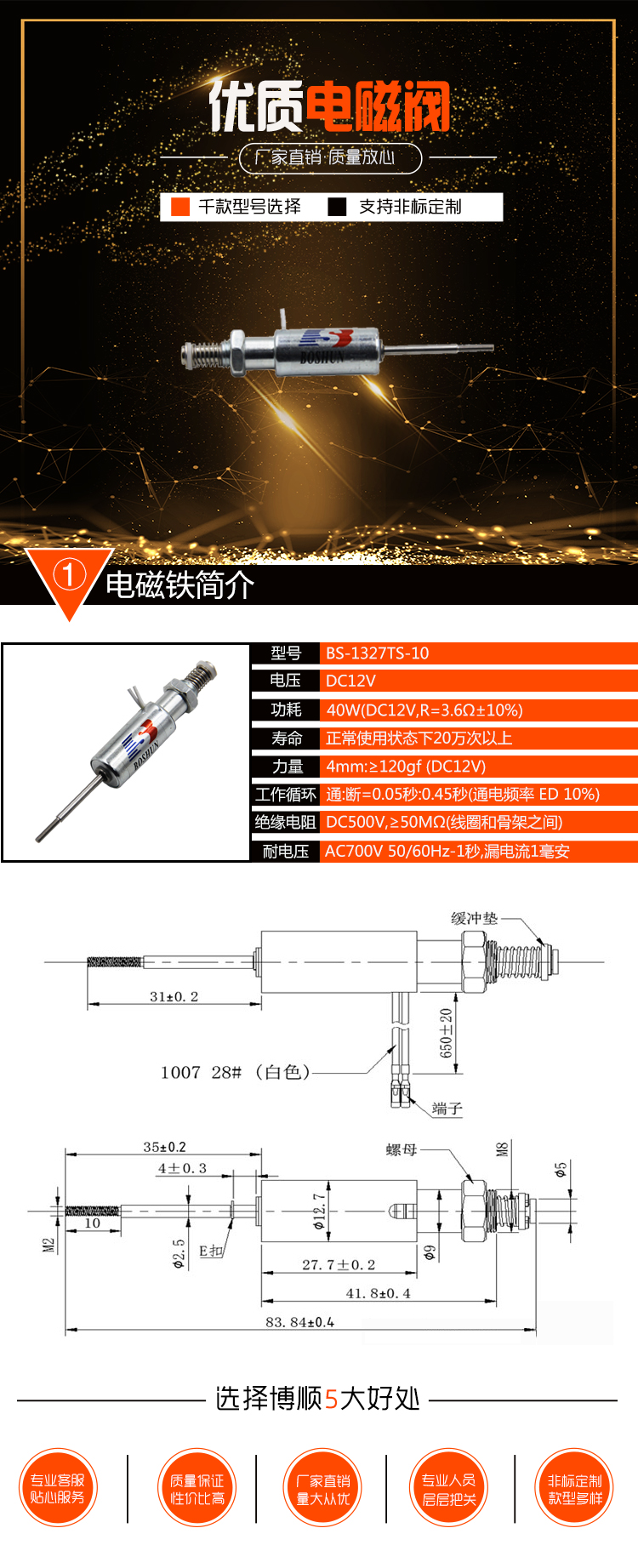 设备锁电磁铁BS-1327TS-10