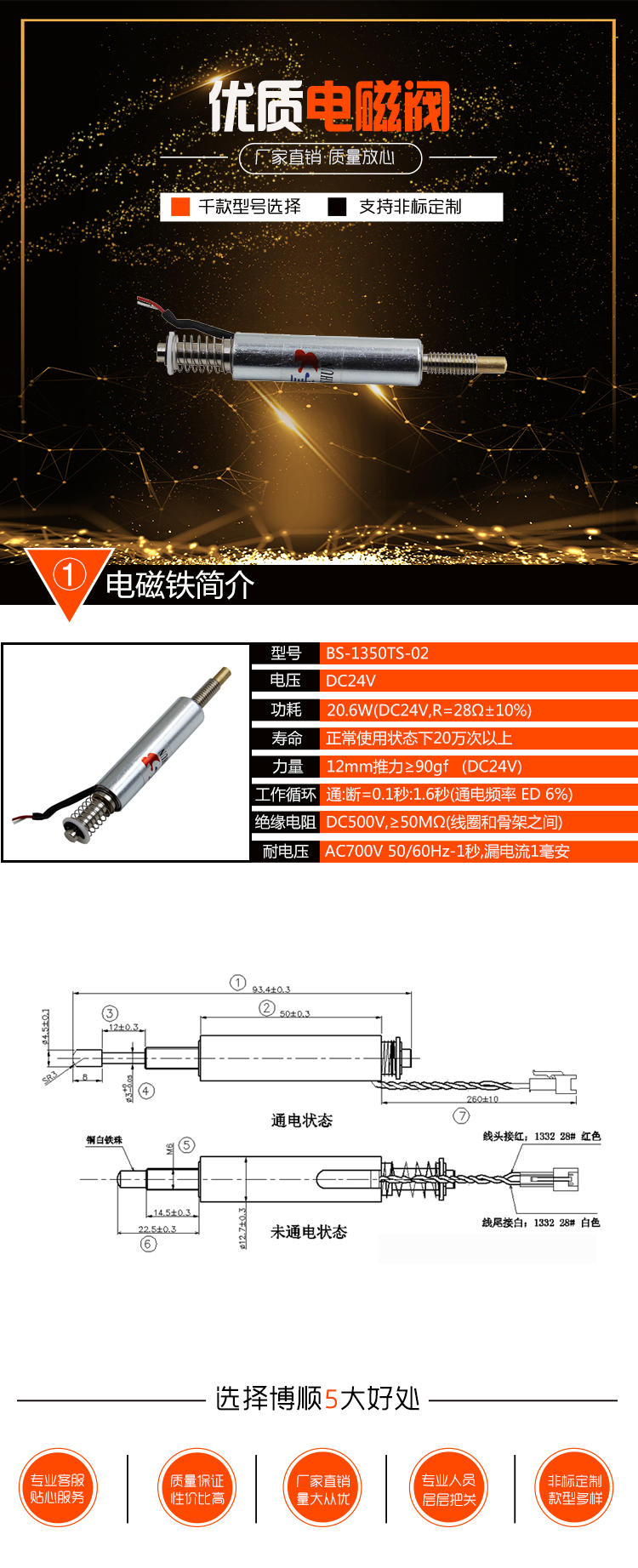 键盘测试机电磁铁BS-1350TS-02