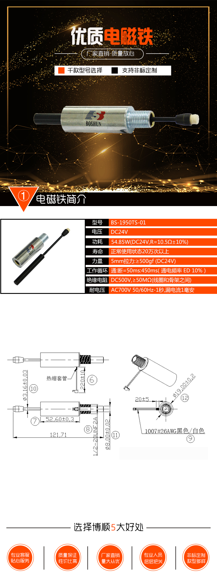 电磁铁推拉式 BS-1950TS-01