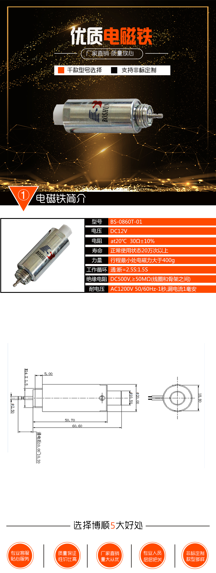 医疗机械电磁铁 BS-0860T-01