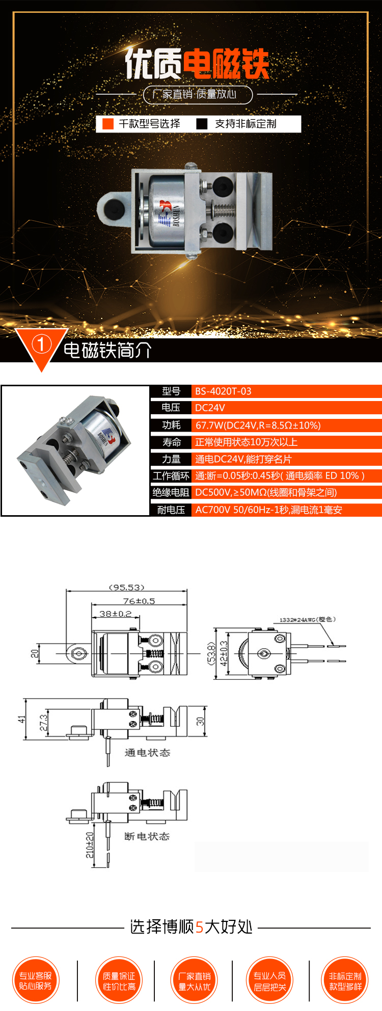 打孔器电磁铁BS-4020T-03