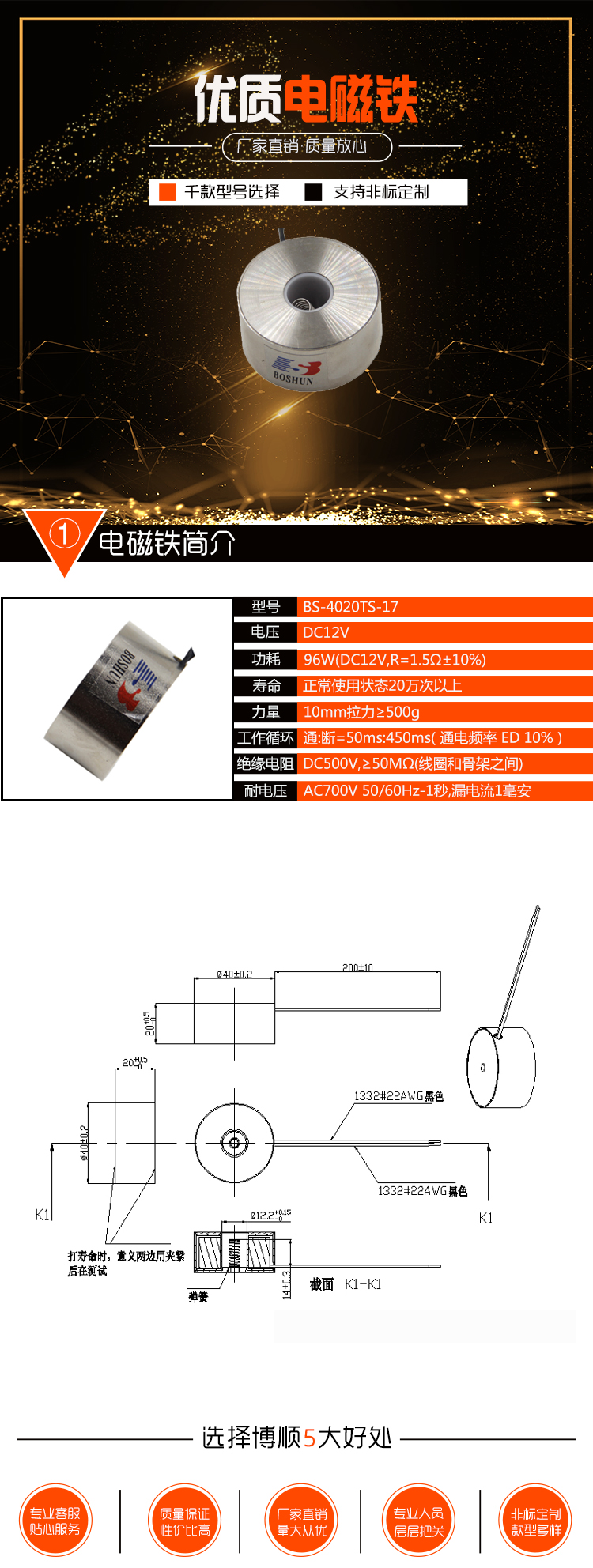 汽车后备箱电磁铁 BS-4020TS-16