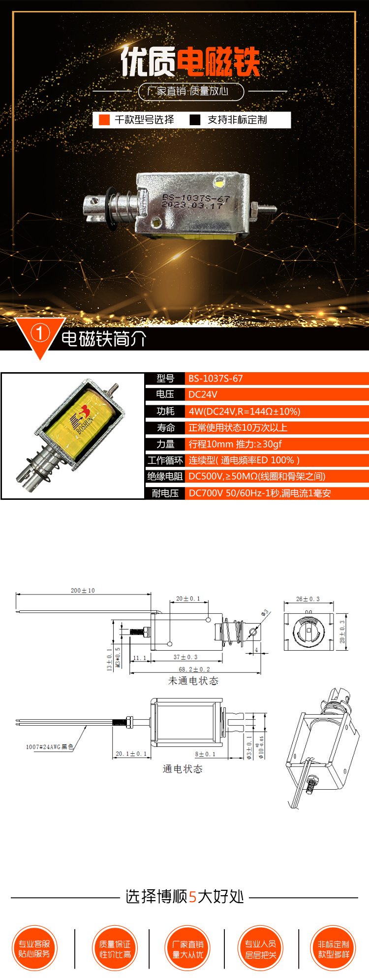 汽车点火钥匙锁电磁铁BS-1037S-67