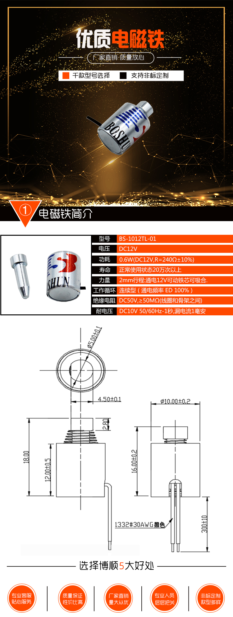 电仪表电磁铁 BS-1012TL-01