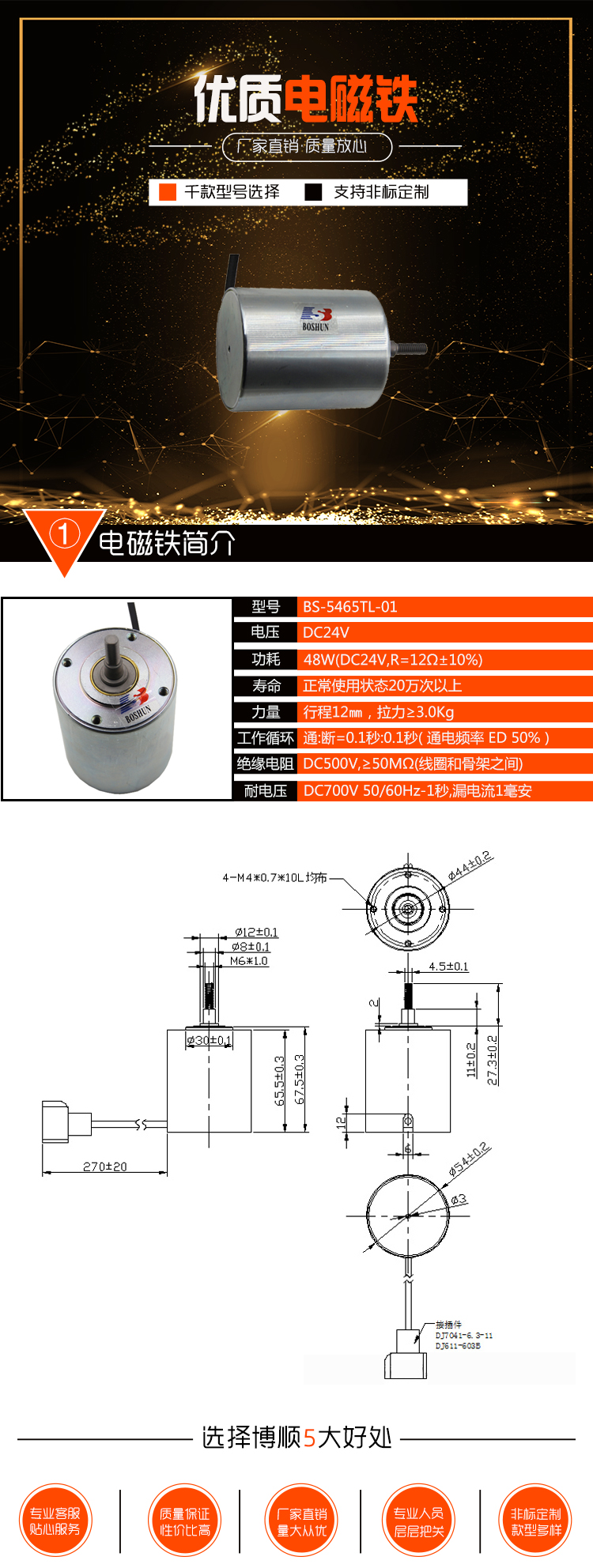 投币机电磁铁BS-5465TL-01