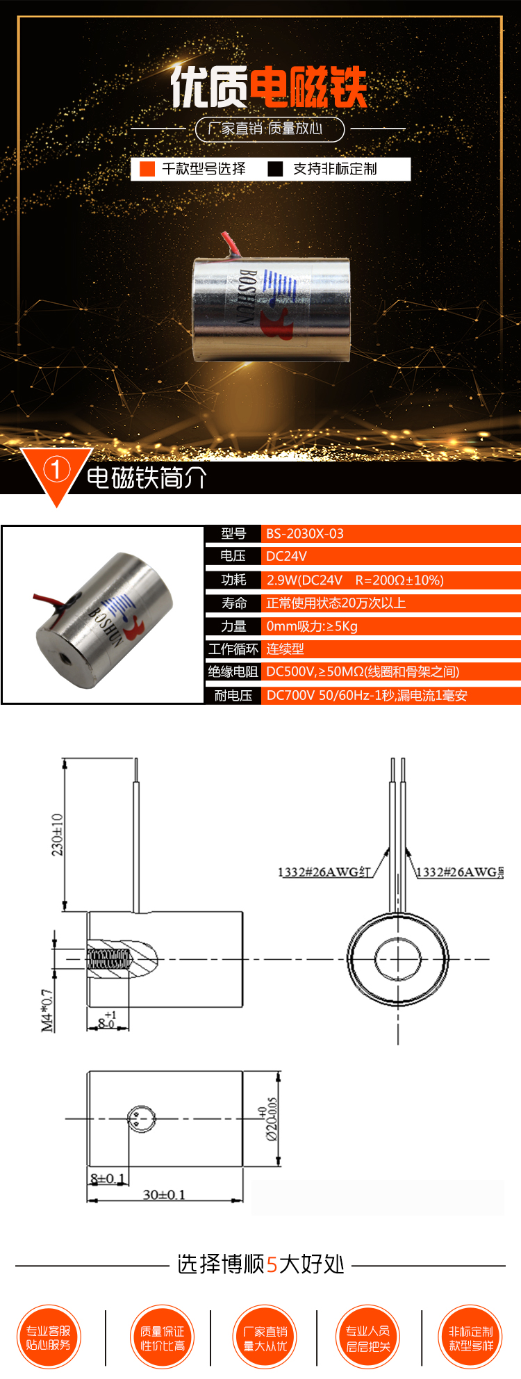 分离磁球电磁铁