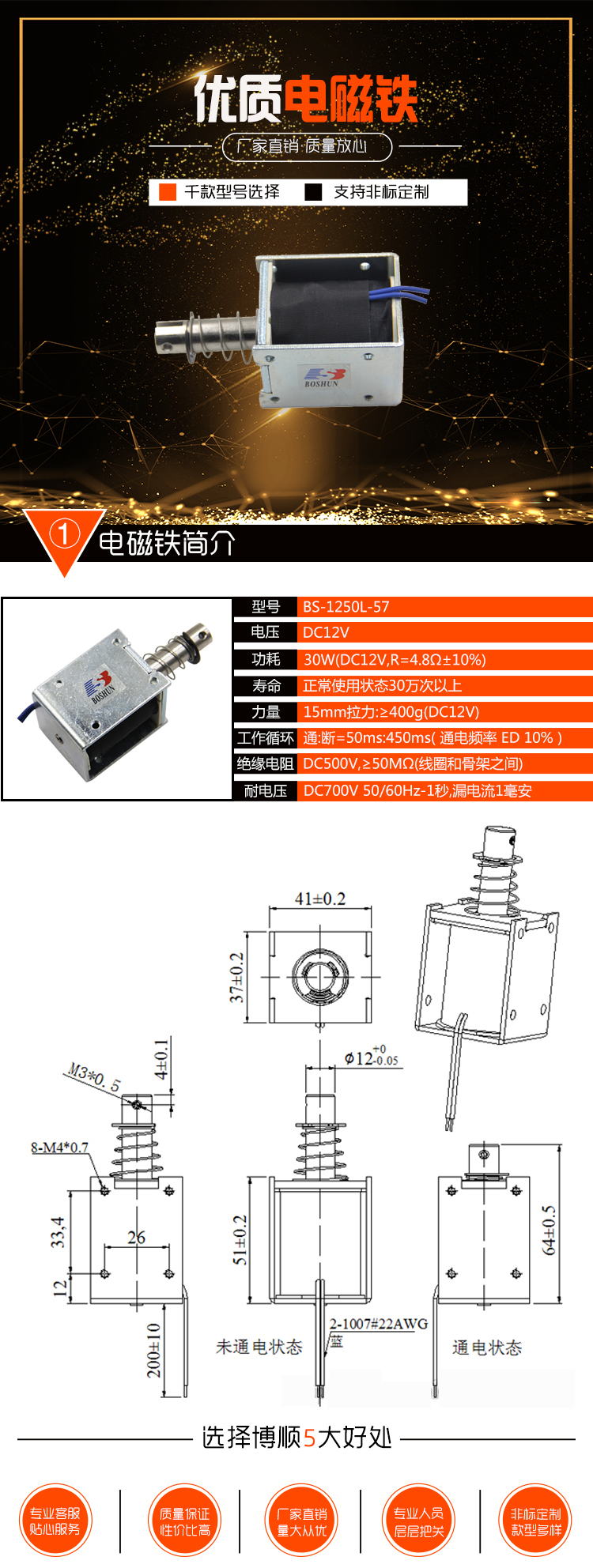 钱箱锁电磁铁BS-1250L-57