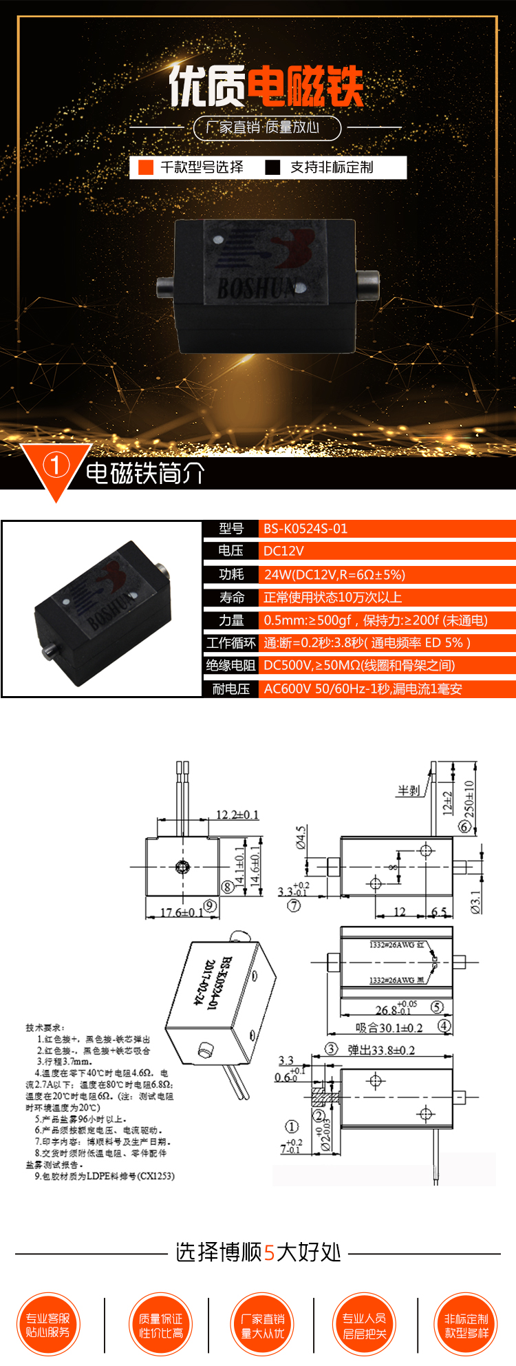 按摩靴电磁铁