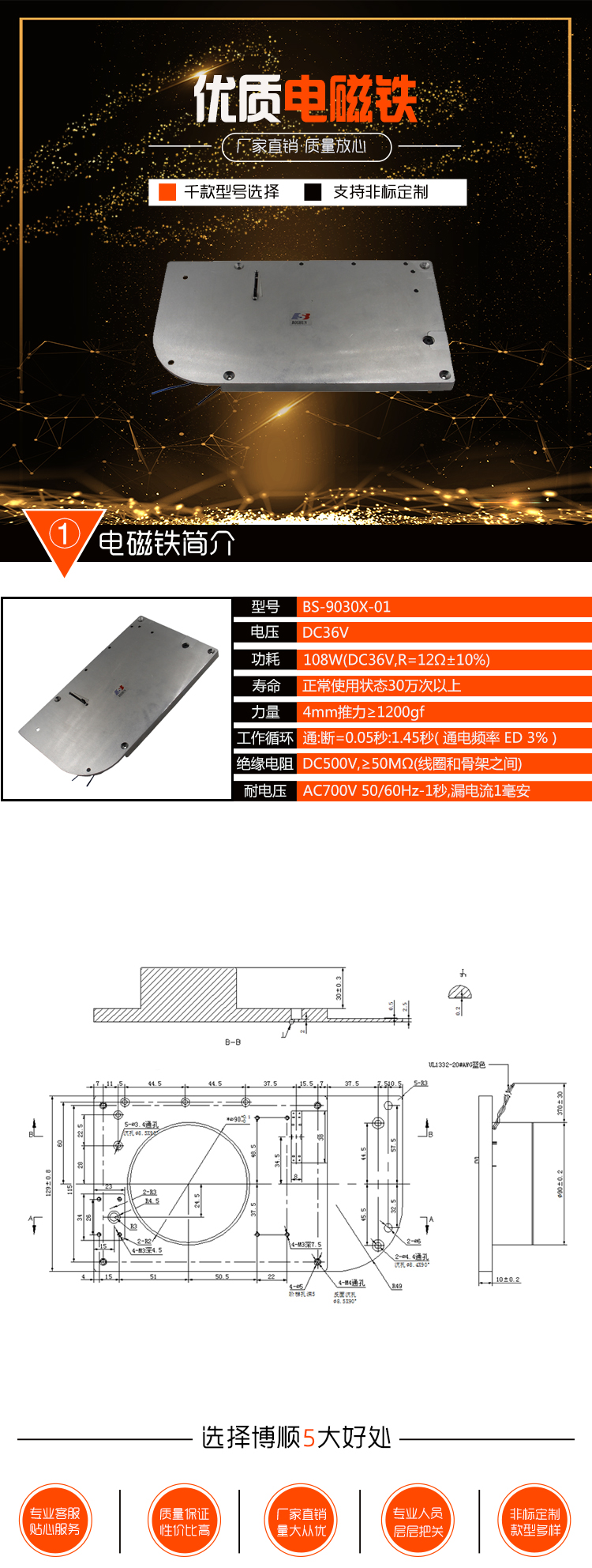 操作台电磁铁