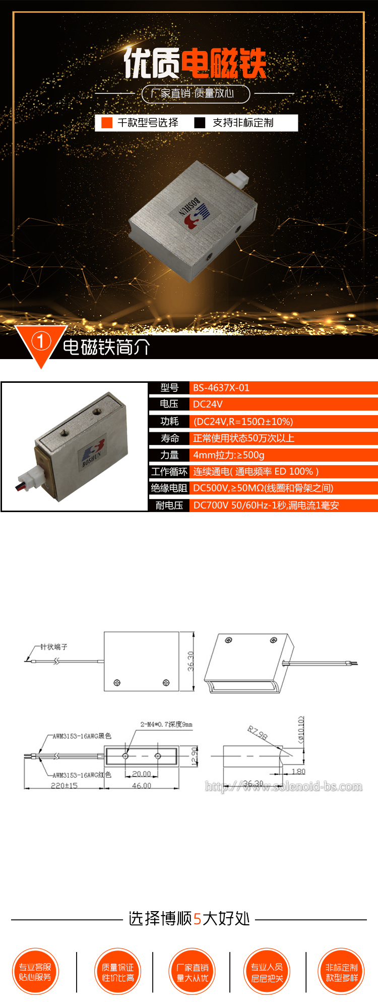 长方形电磁铁 BS-4637X-01