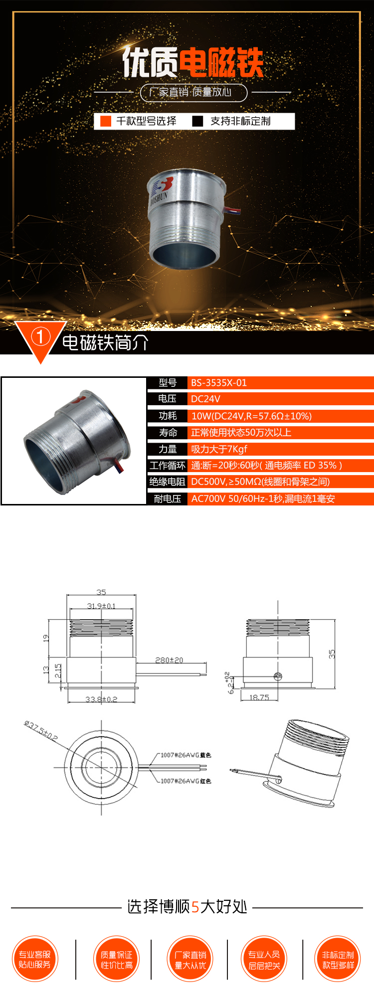 纺织机械电磁铁BS-3535X-01