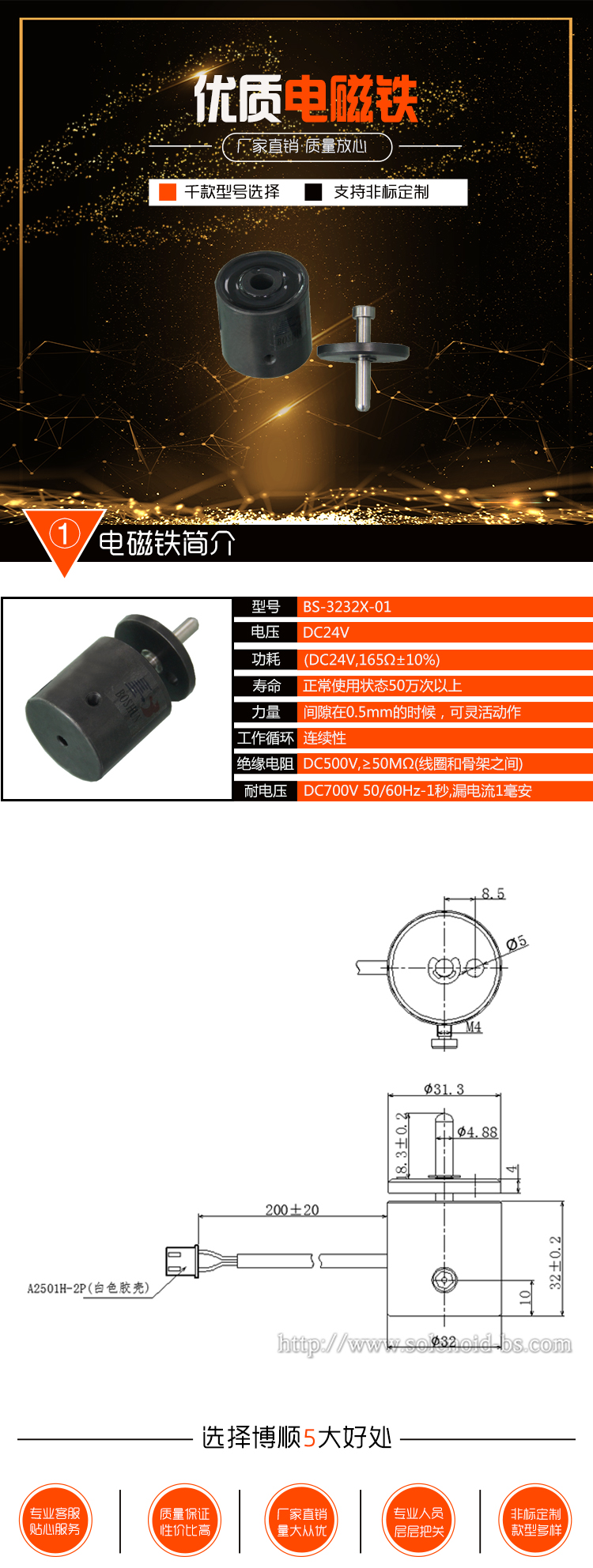 钢琴电磁铁BS-3232X-01