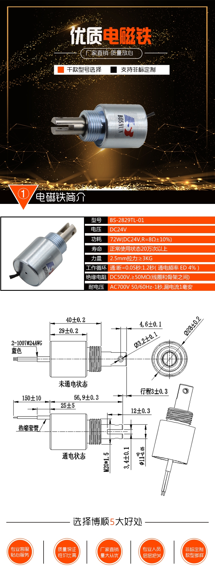 设备电磁铁 BS-2829TL-01