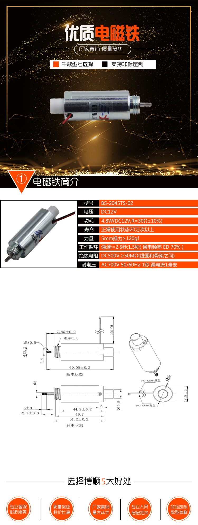 DR医疗器械电磁铁