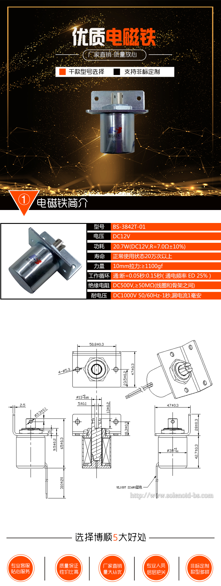 医疗设备电磁铁  BS-3842T-01