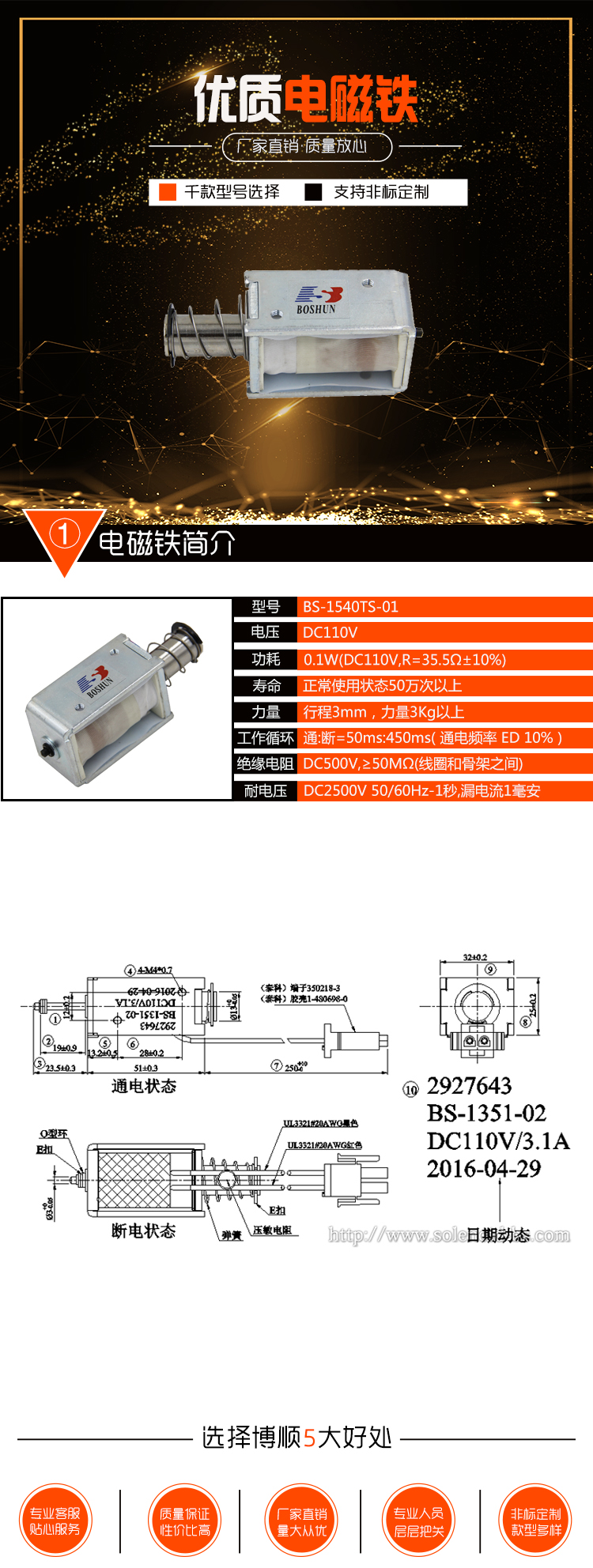 电器柜电磁锁  BS-1351-02