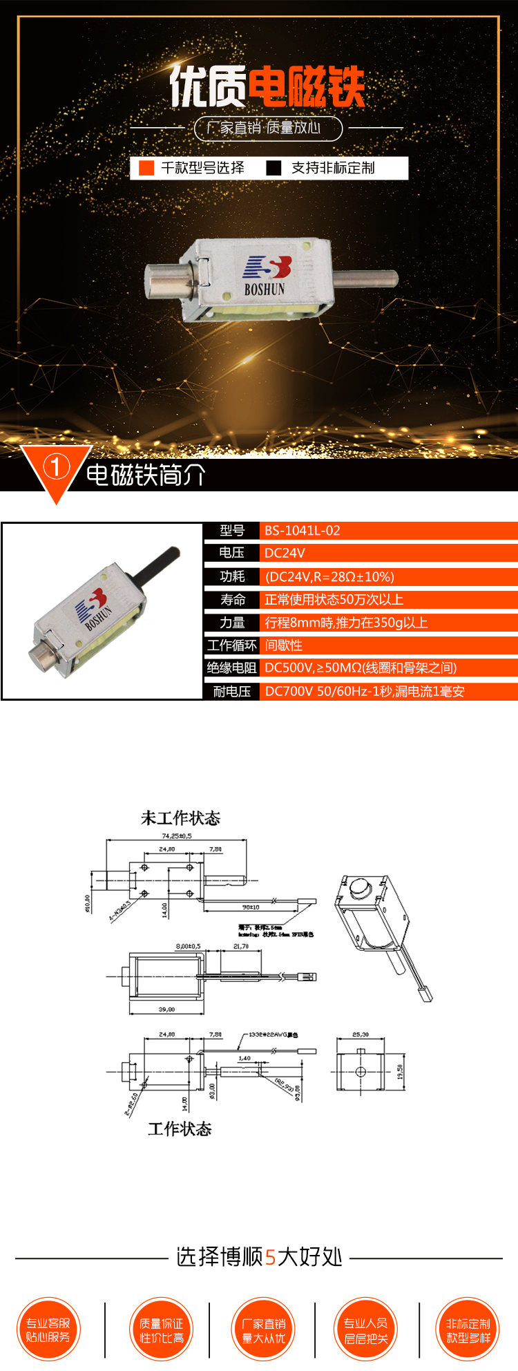 推拉式电磁铁BS-1041L-02