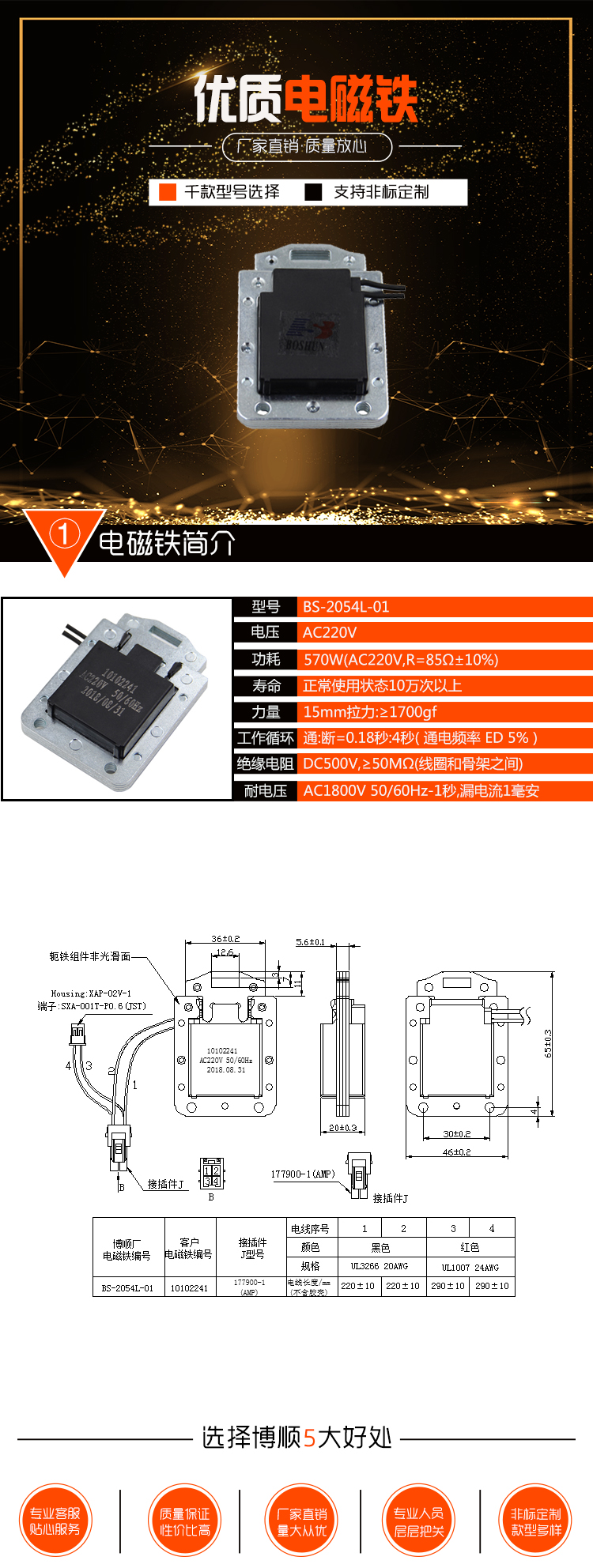 贩卖机电磁铁BS-2054L-01