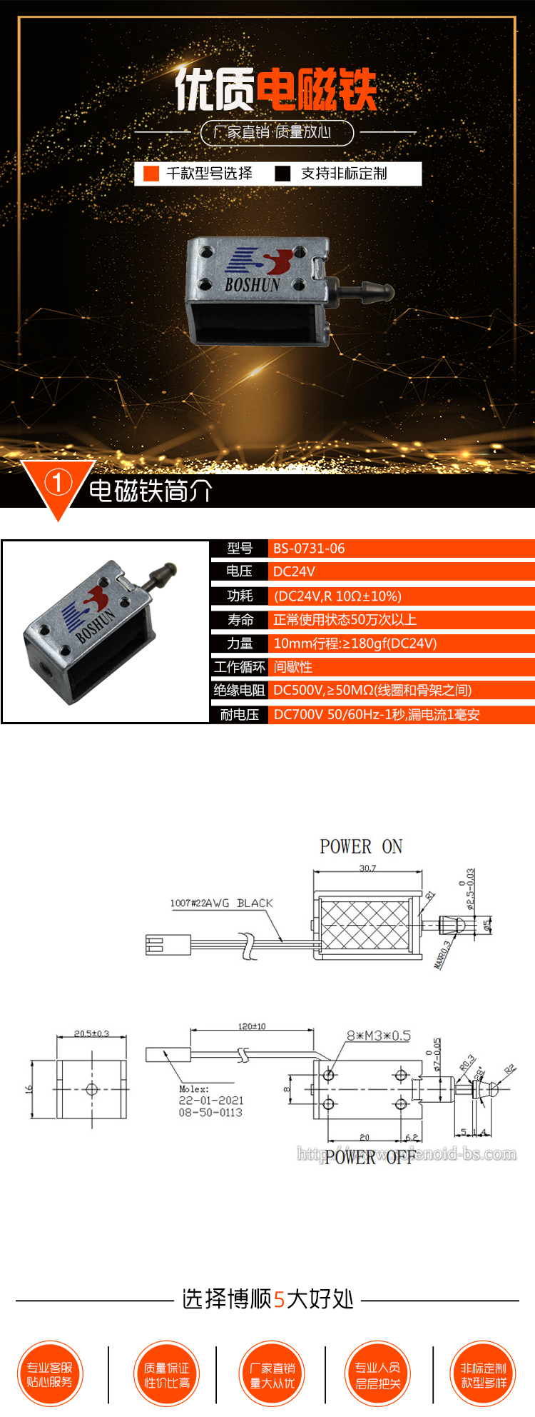 监控设备电磁铁