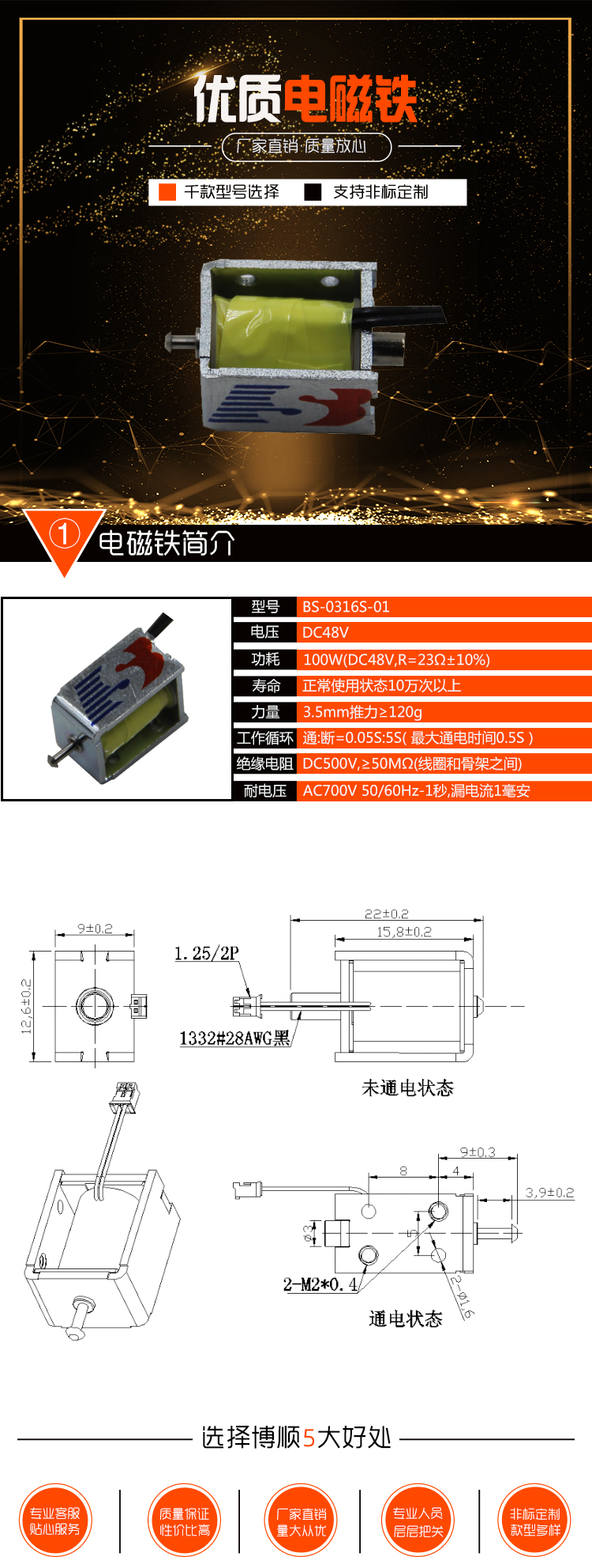 BS-0316S-01微型电磁铁