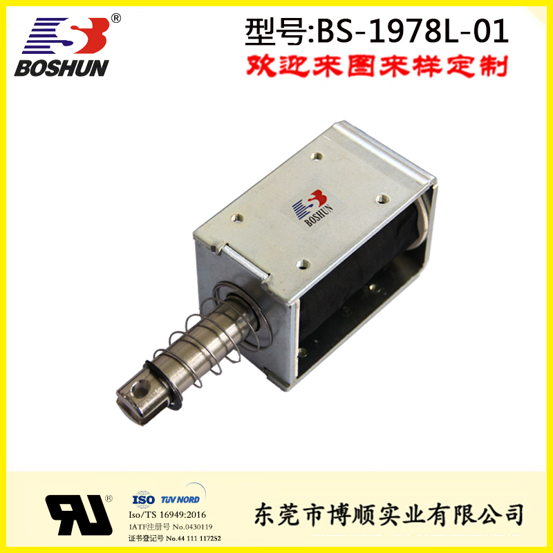 长行程自动设备电磁铁拉式电磁铁 BS-1978-01非标定制12v