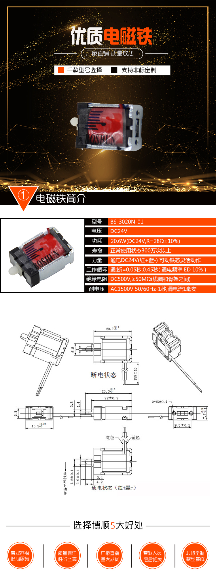 罗拉电磁铁 BS-3020N-01