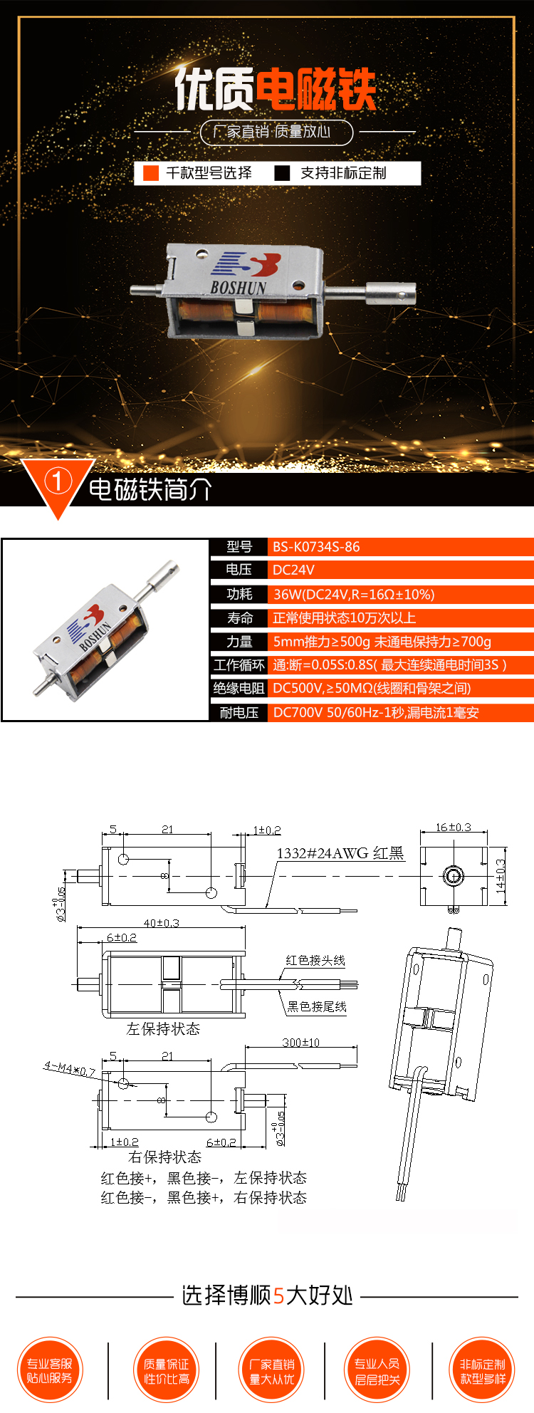 高速拍照快门用电磁铁 BS-K0734S-86