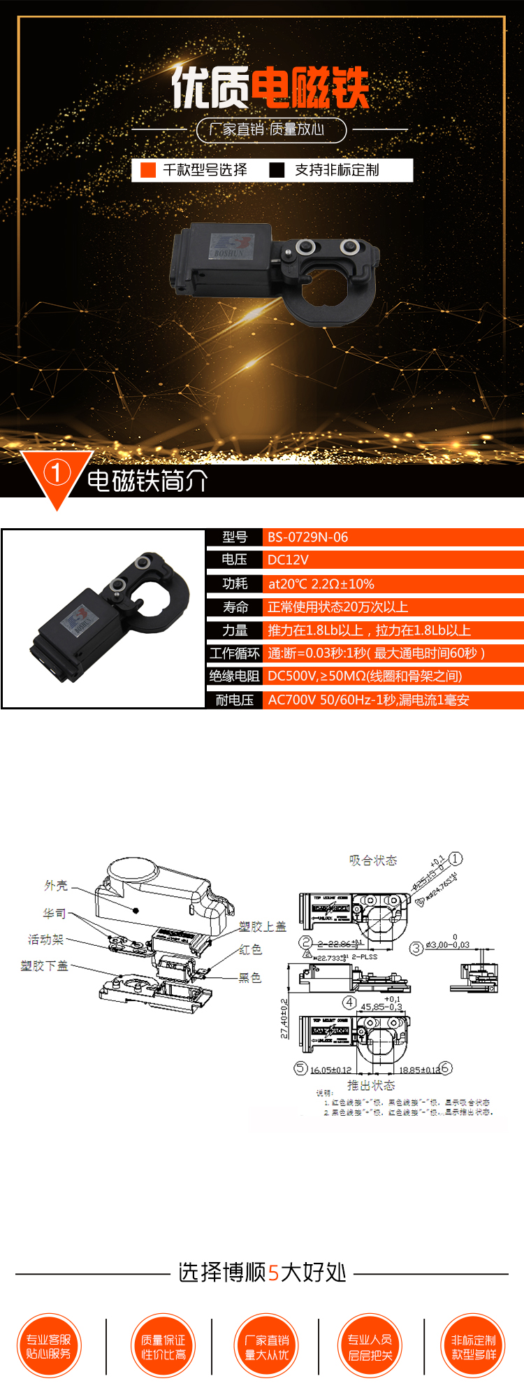 卡车电磁锁 BS-0729N-06