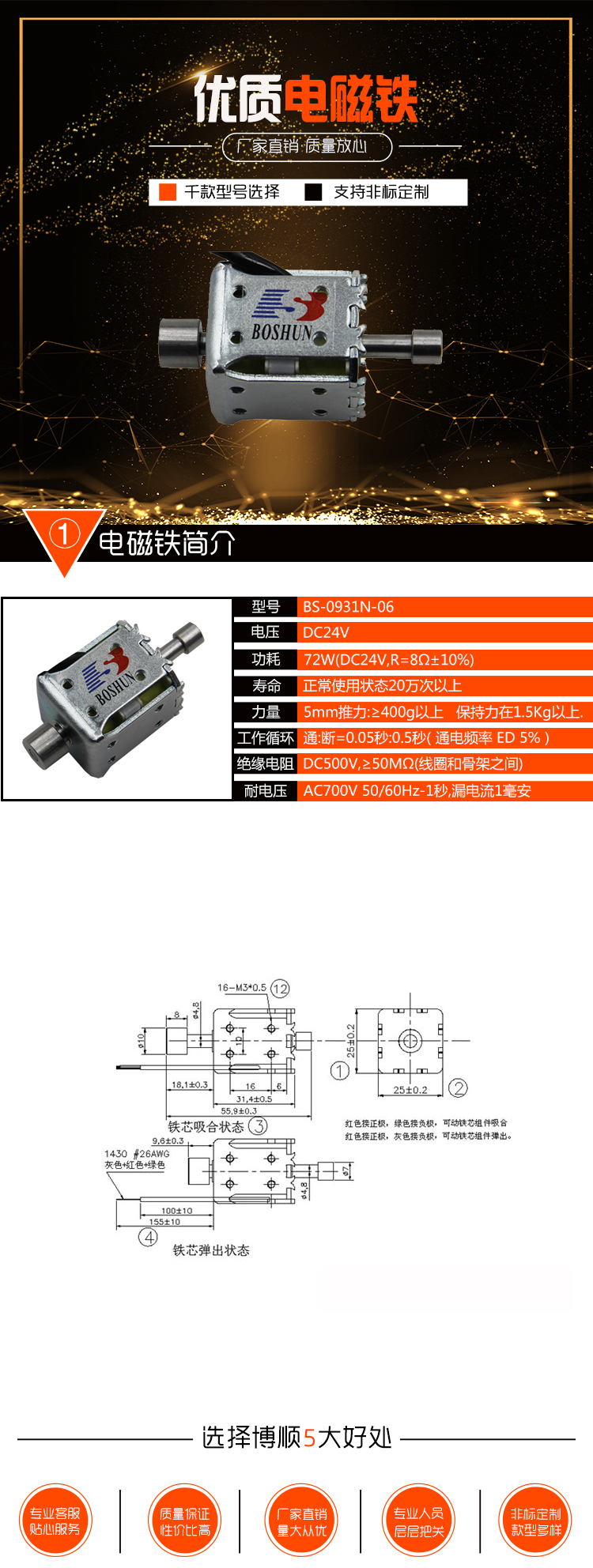 保持式电磁铁BS-0931N-06