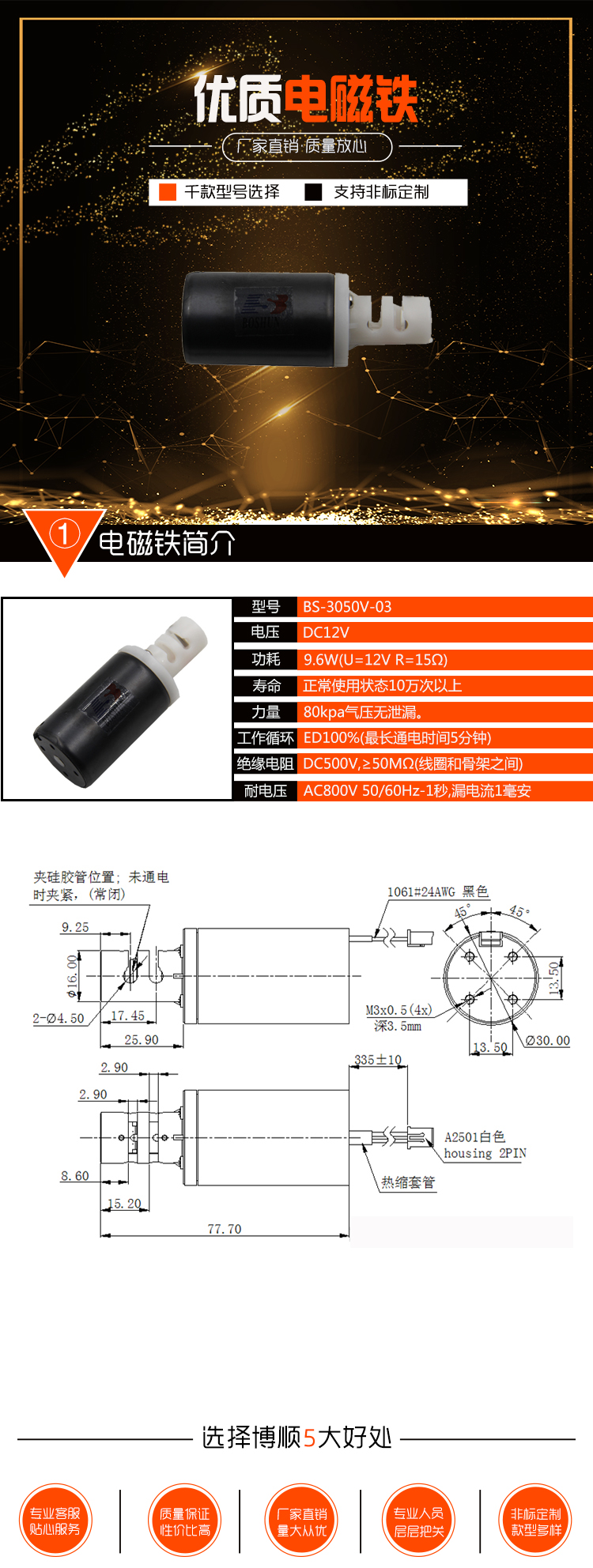 博顺电磁铁官网详情无参数图.jpg