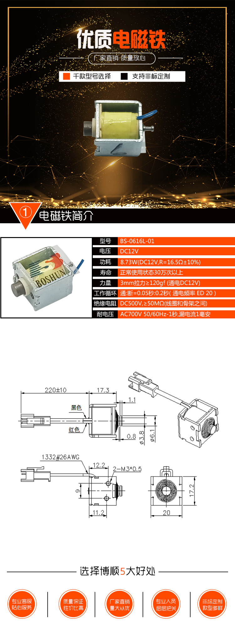 BS-0616L-01电磁铁